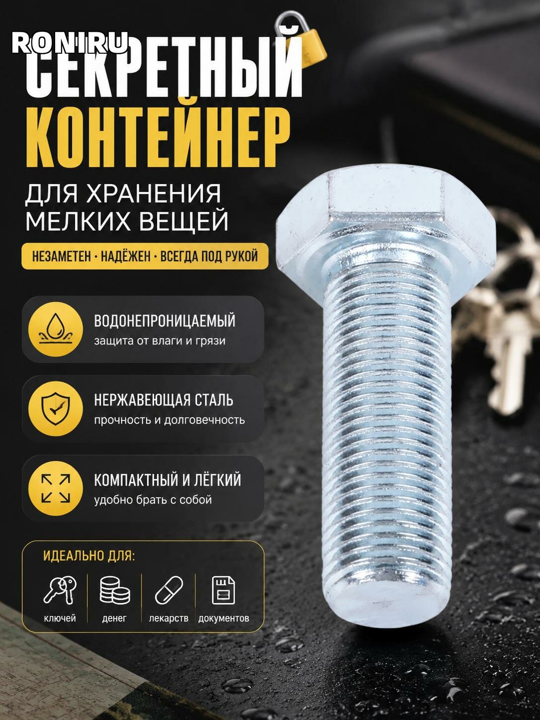 Секретный контейнер для хранения мелких вещей - водонепроницаемый мини-органайзер из нержавеющей стали, компактный