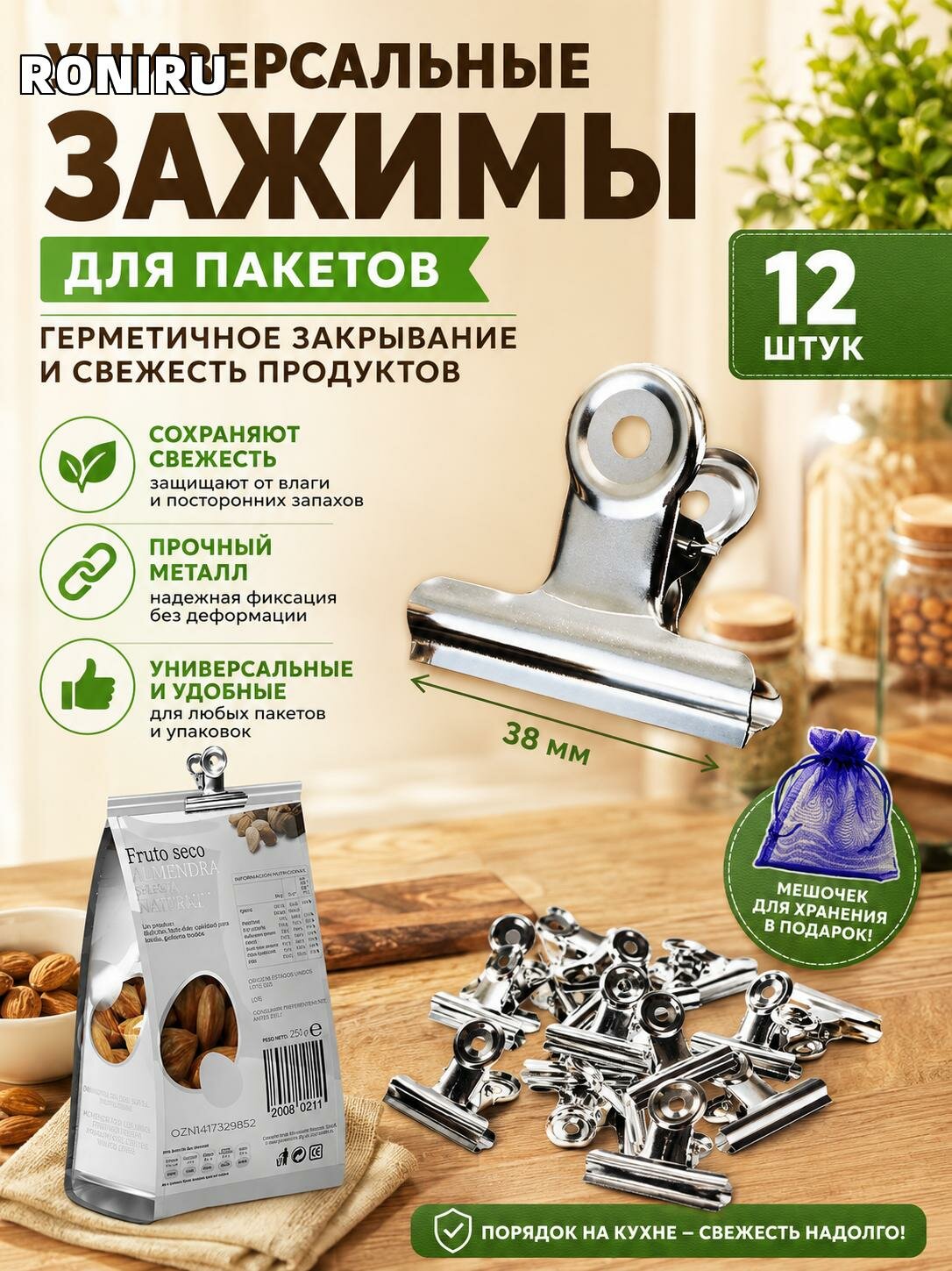 Универсальные металлические зажимы для пакетов — набор для кухни: герметичное закрывание и свежесть продуктов