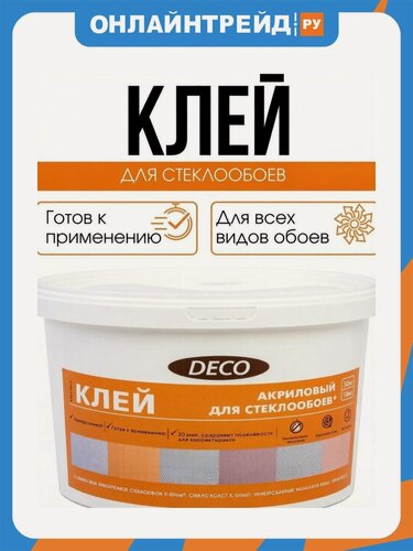 Изображение товара Клей акриловый для стеклообоев и стеклохолста Deco 10 кг ведро Deco 10 кг ведро