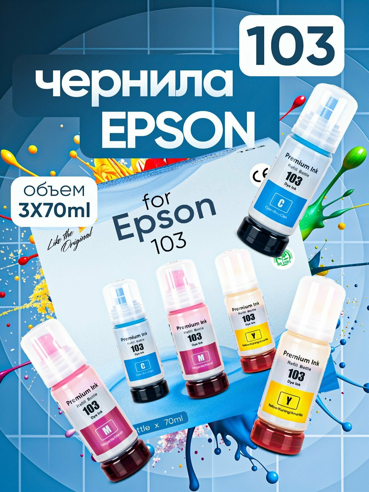 Чернила краска для принтера Epson 103 комплект 3х100мл