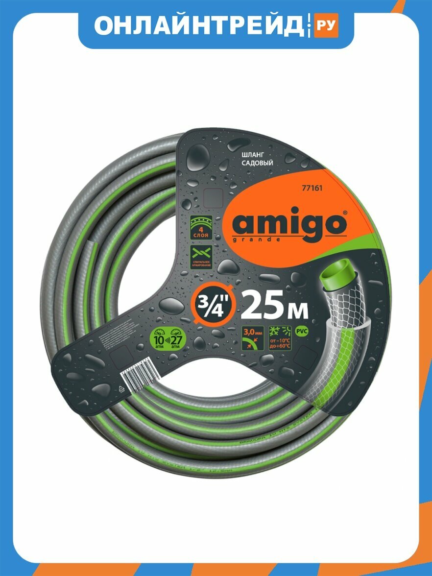 Шланг садовый Amigo четырехслойный 3/4 25м 77161