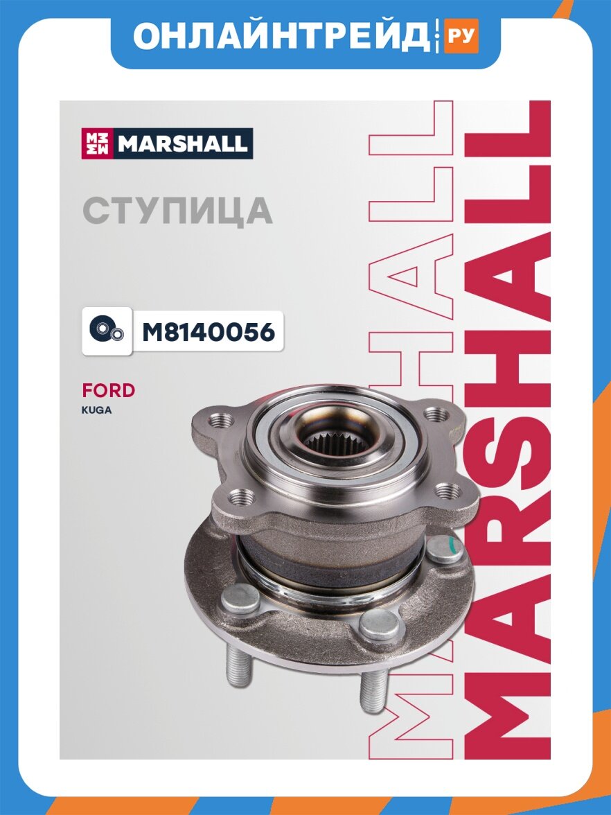 Ступица задняя Marshall Cars MARSHALL для Ford Kuga II 12, M8140056