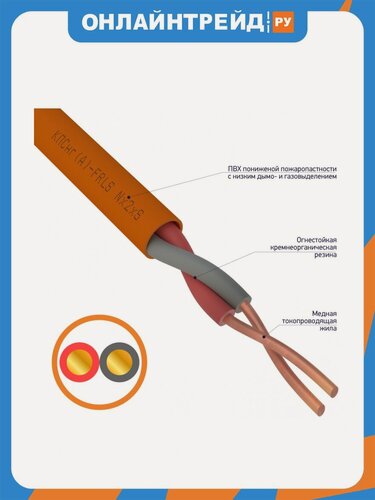 Изображение товара Кабель огнестойкий Rexant КПСнг(А)-FRLS 1x2x0,50 кв. мм (бухта 200 м)