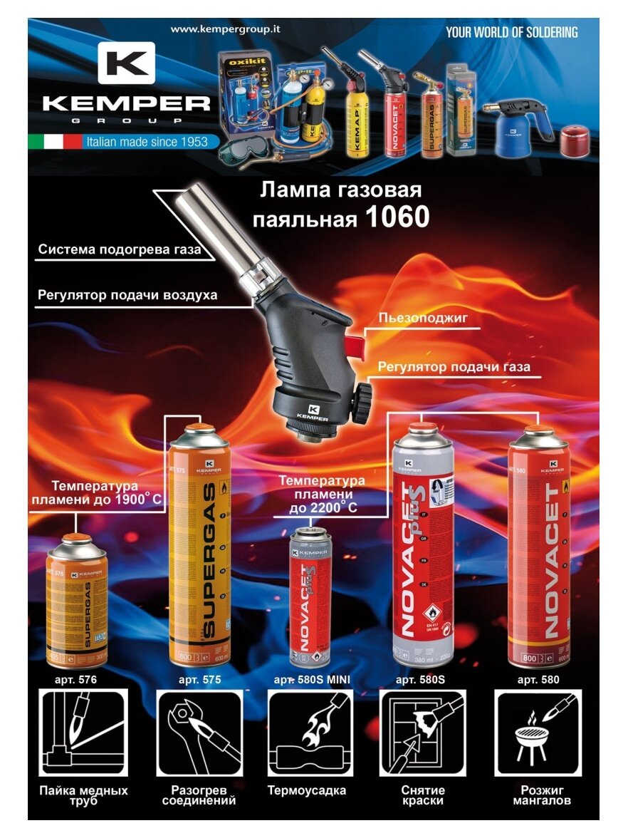 Паяльная лампа газовая Kemper 1060, без баллона — фото 1
