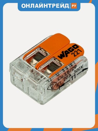 Изображение товара Клеммы Wago 2-х проводная, 20 штук (серия 221-412)