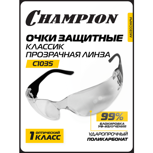 фото Очки защитные champion c1035, поликарбонатные, открытые, прозрачные