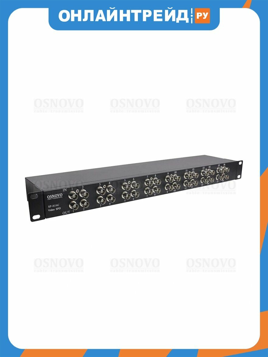 Грозозащита Osnovo SP-H16C