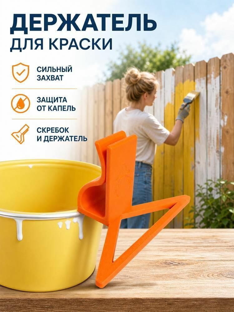 Зажим для крепления кисти с защитой от потеков краски