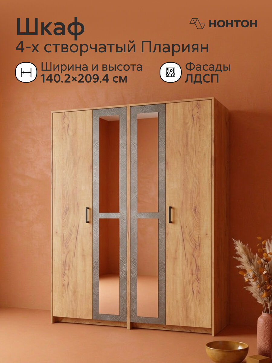 Комплект шкафов Нонтон Плариян, 2 шт, Ш: 140.2 * Г:50 * В:209.4, (дуб золотой / камень тёмный)