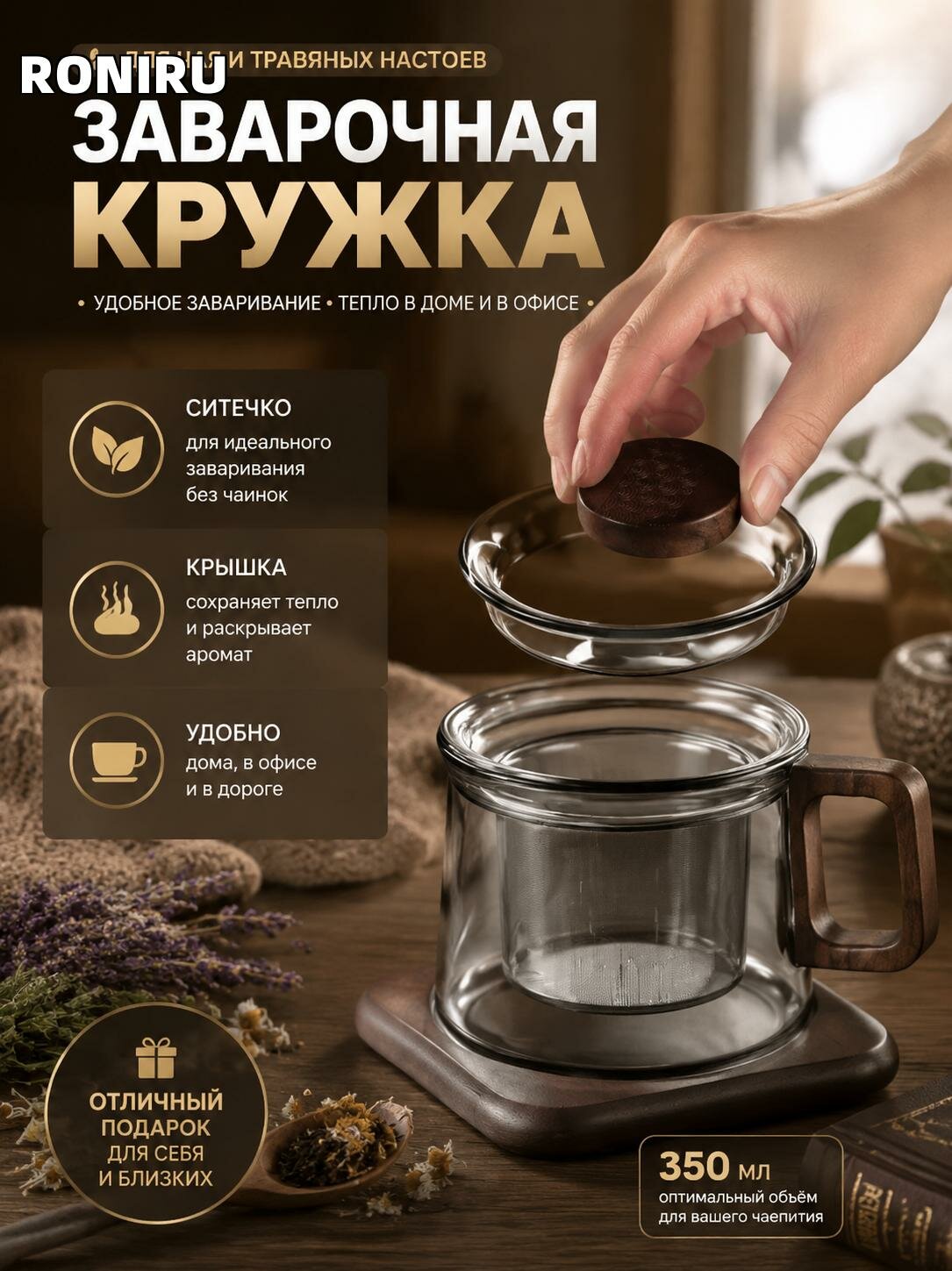 Заварочная кружка с ситечком и крышкой для чая и травяных настоев — удобное заваривание и тепло в доме и в офисе