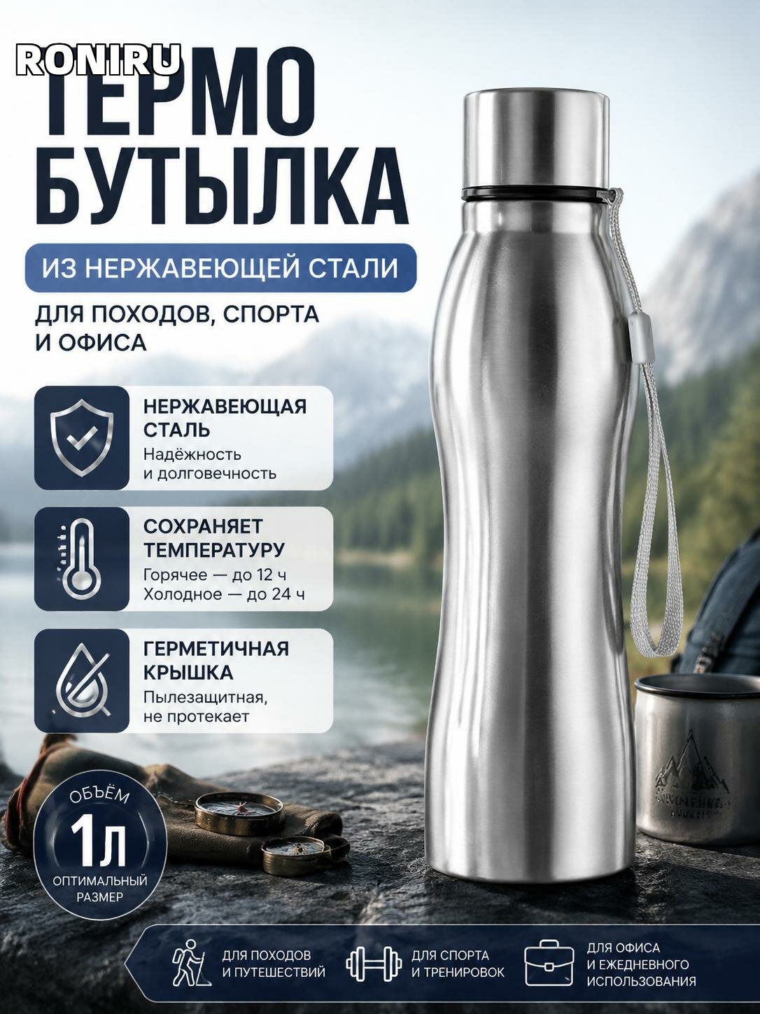 Туристическая бутылка 1 л из нержавеющей стали, термобутылка для походов, спорта и офиса с пылезащитной крышкой