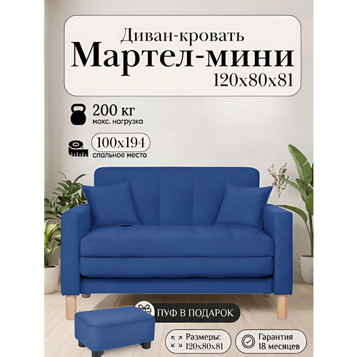 фото Диван-кровать мартель, прямой, 120х80х81, спальное 100х194, велюр синий, зара блю storystyle
