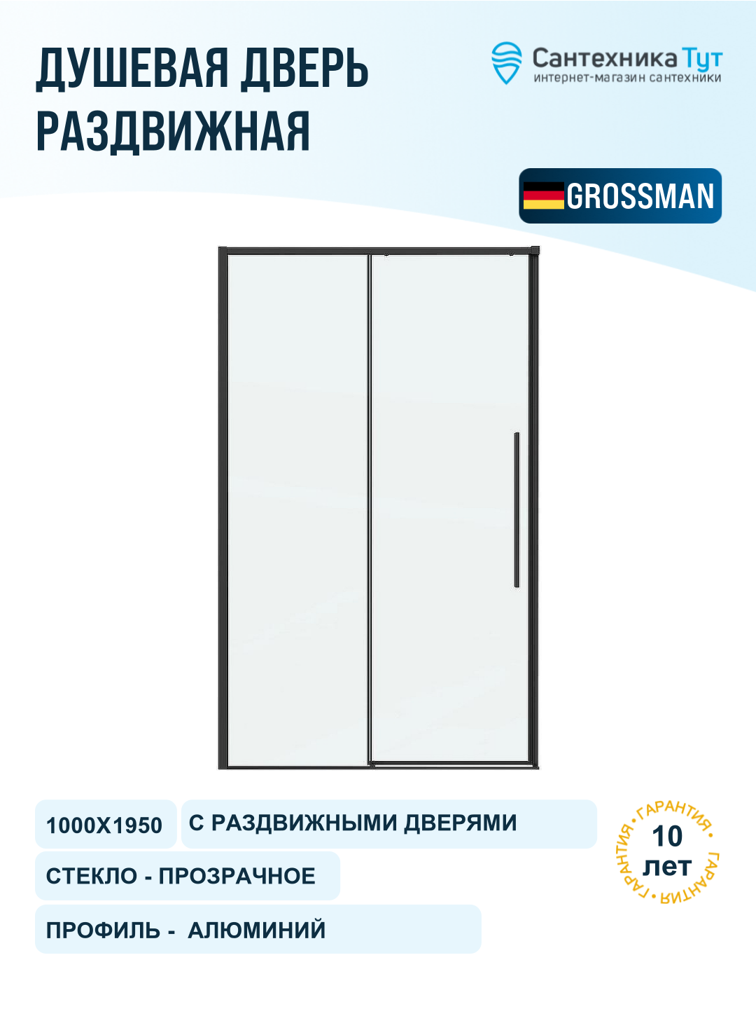 Душевая дверь Grossman Galaxy 100 100. K33.01.100.21.00 профиль Черный матовый стекло прозрачное