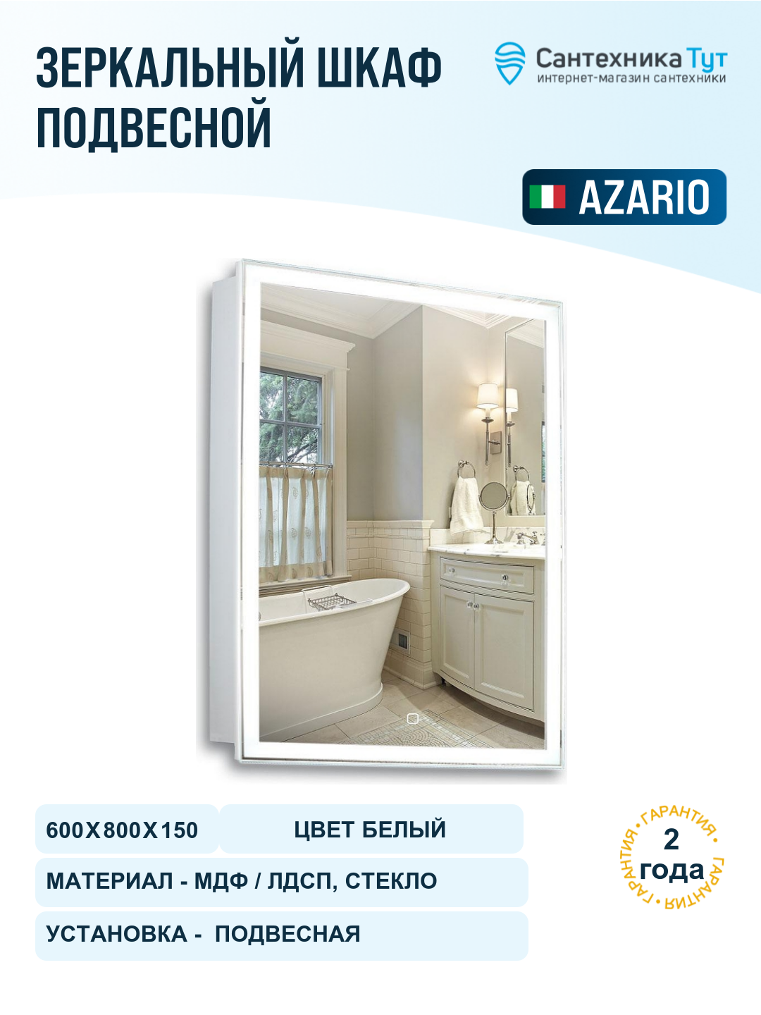 Зеркальный шкаф Azario Киото 60 LED-00002359 с подсветкой Белый