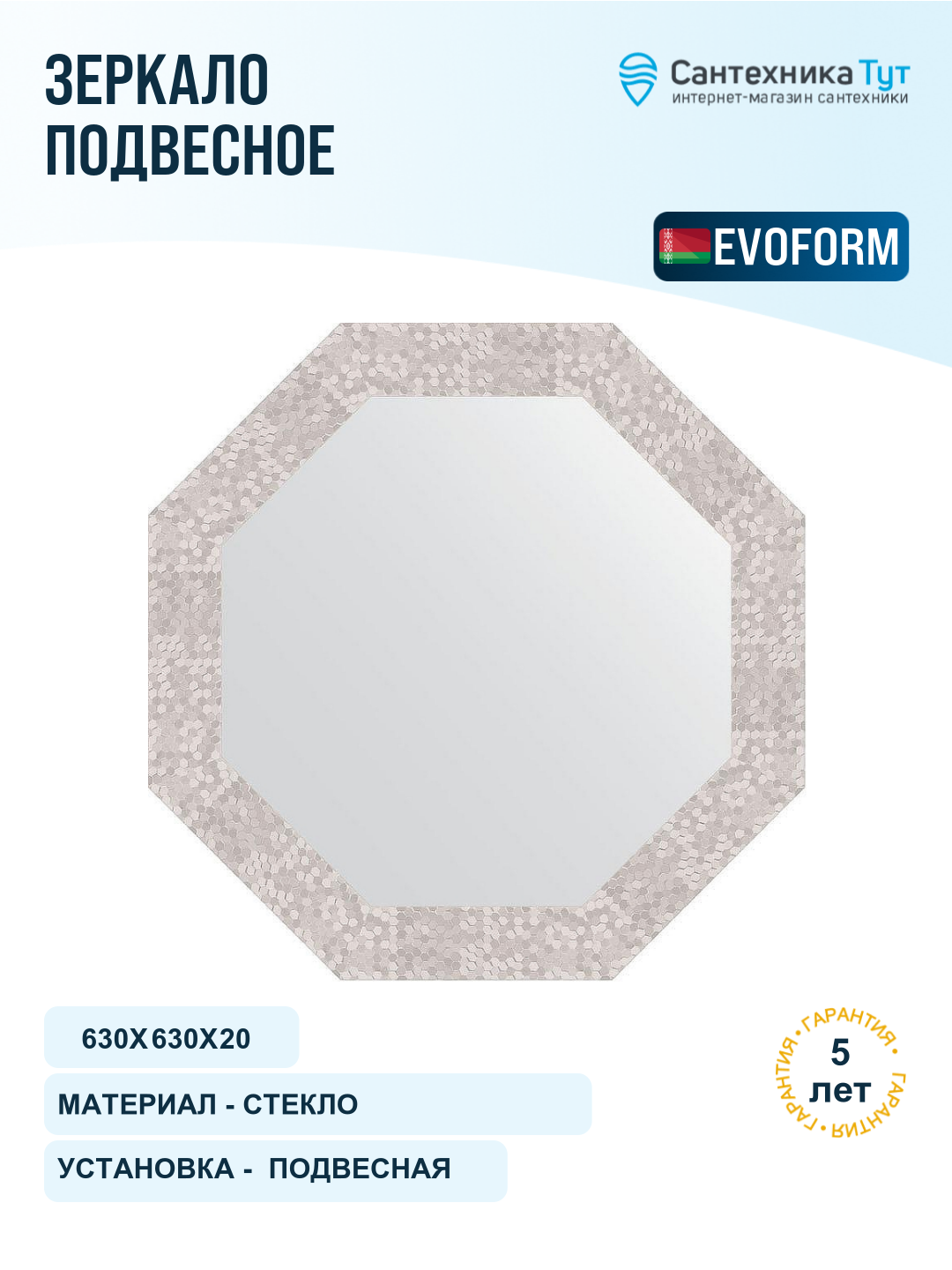 Зеркало Evoform Octagon 63х63 BY 3746 в багетной раме - Соты алюминий 70 мм