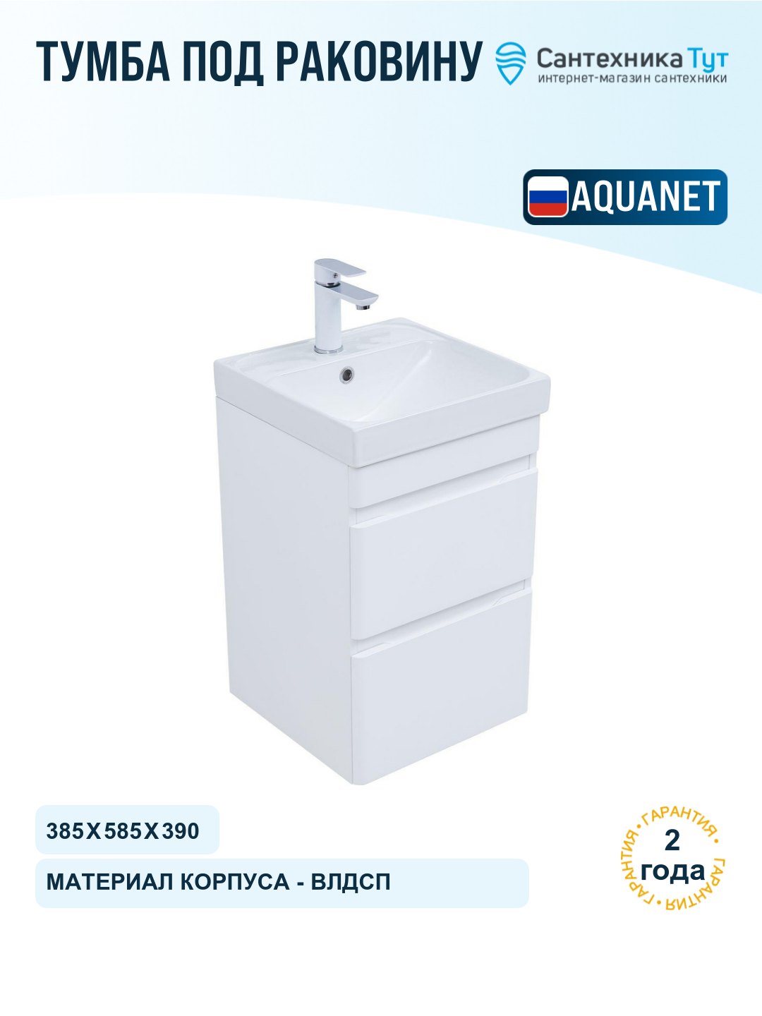 Тумба под раковину Aquanet Слим 40 346045 подвесная цвет Белый сатин