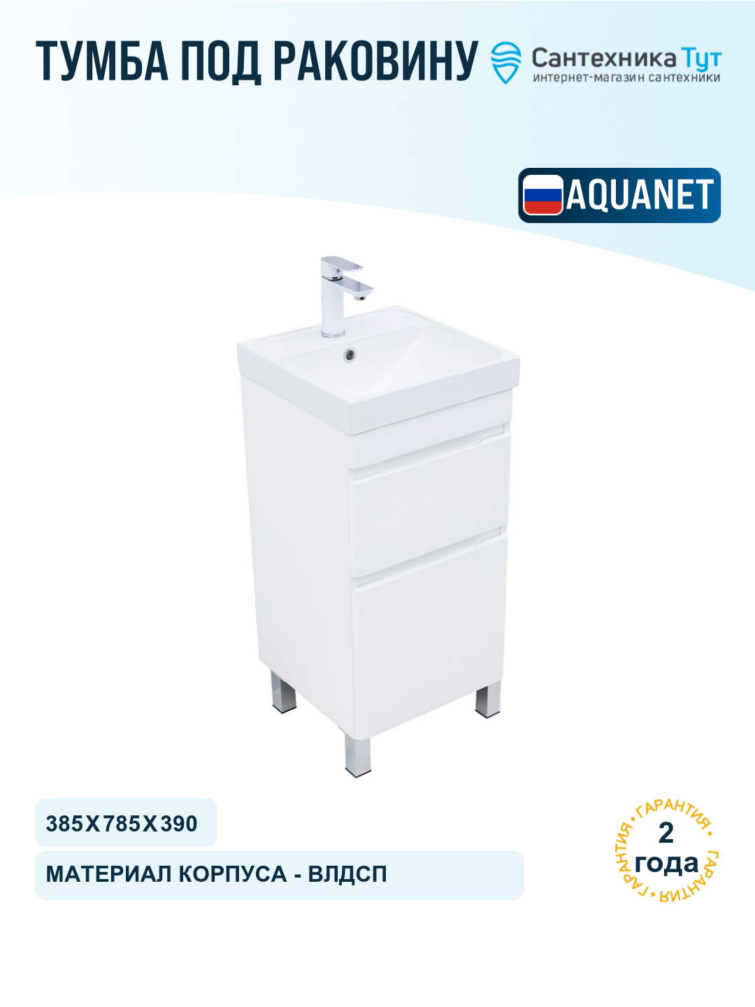 Тумба под раковину Aquanet Слим 40 346040 цвет Белый сатин