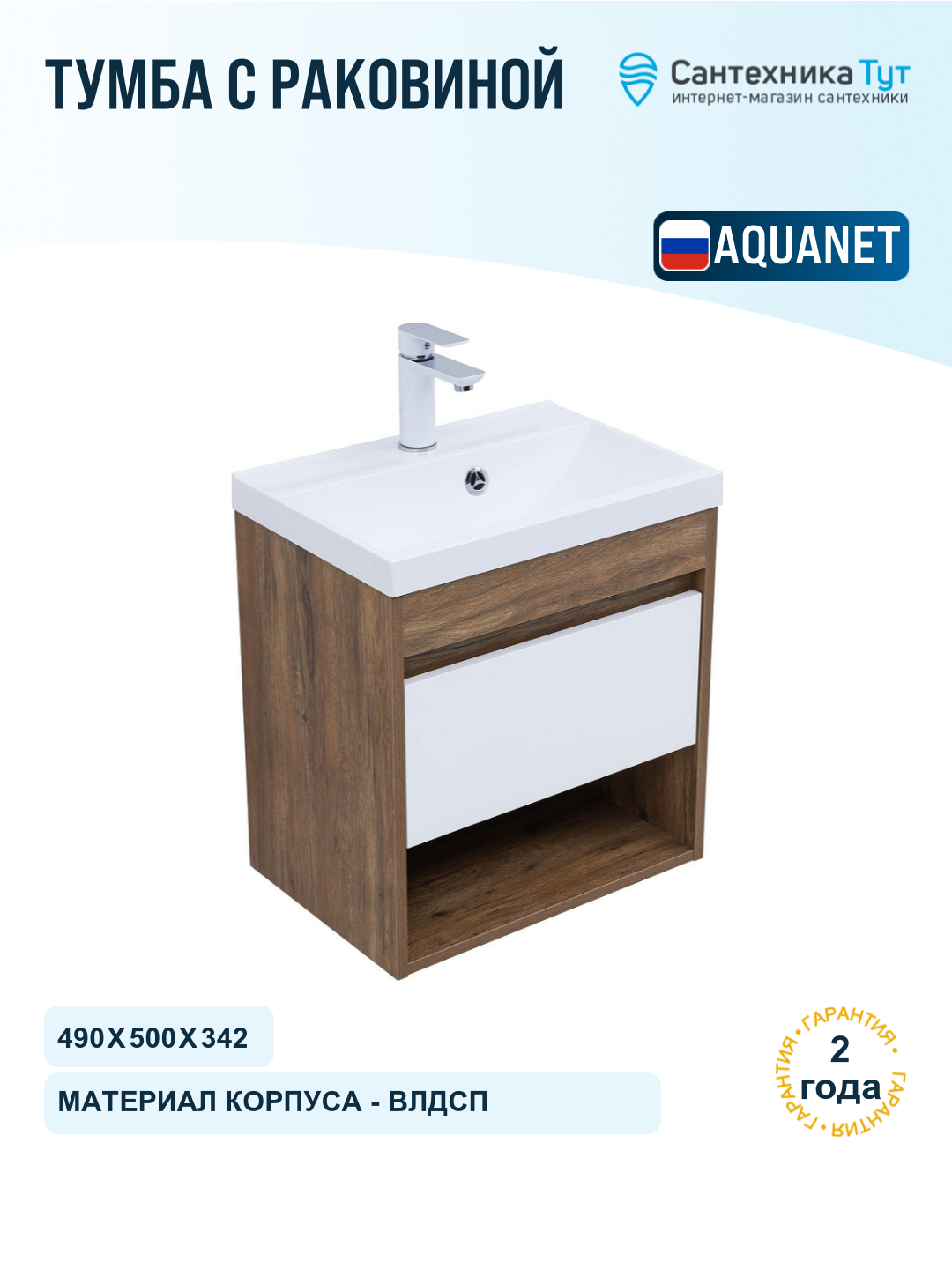 Тумба с раковиной Aquanet Тренд 50 345808 подвесная цвет Дуб рустикальный, Белый сатин