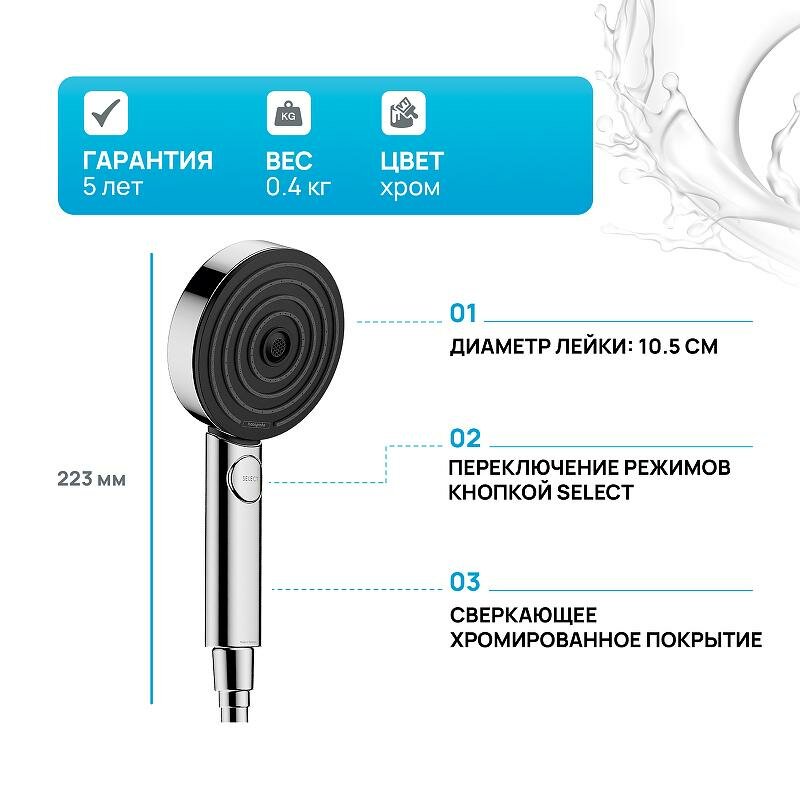 Ручной душ Hansgrohe Pulsify Select 105 3jet Activation 24100000 Хром — фото 1