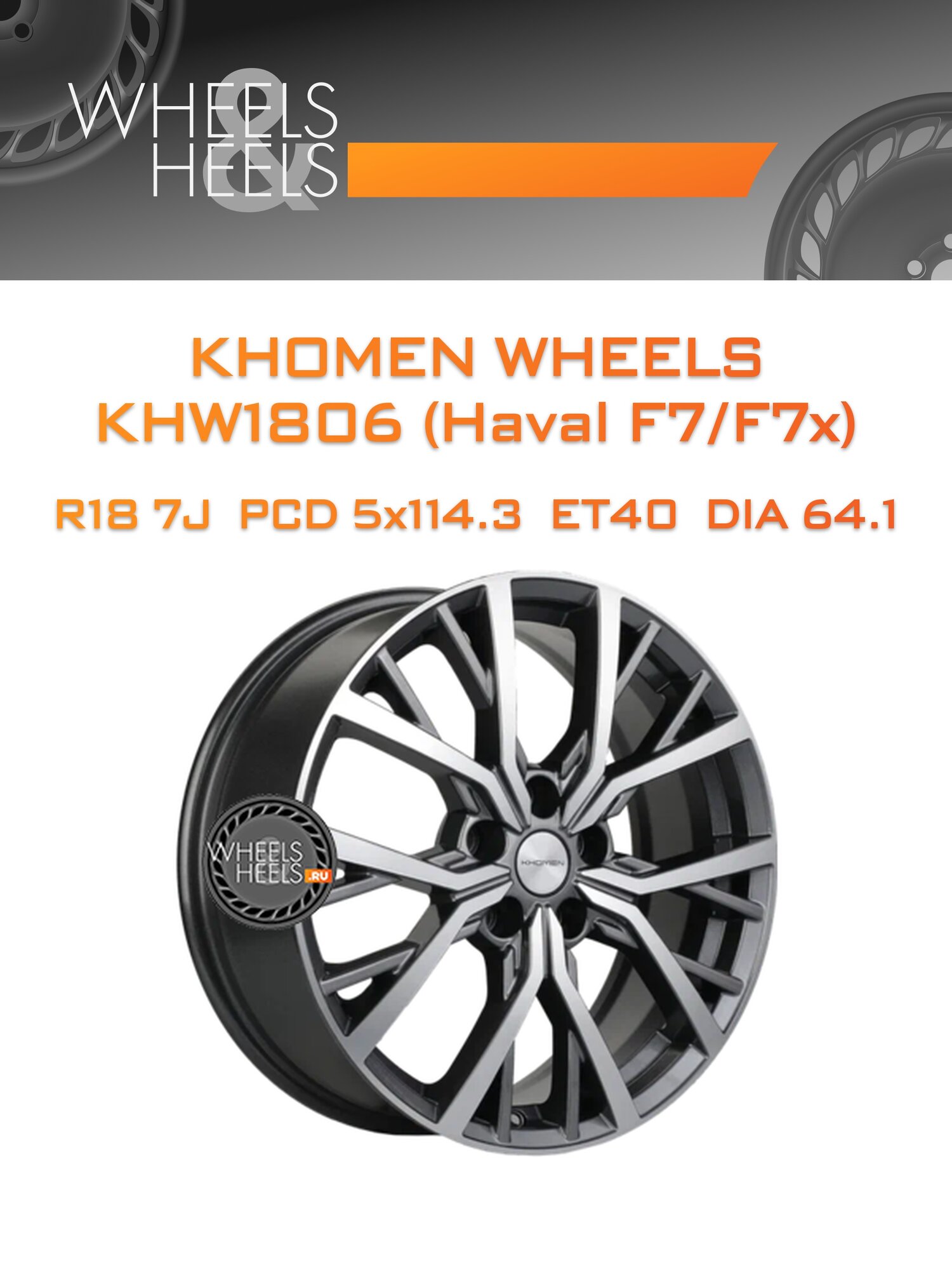 Диск автомобильный литой Khomen Wheels KHW1806 (Haval F7/F7x) 18x7 5x114.3 et40 dia64.1 Gray-FP