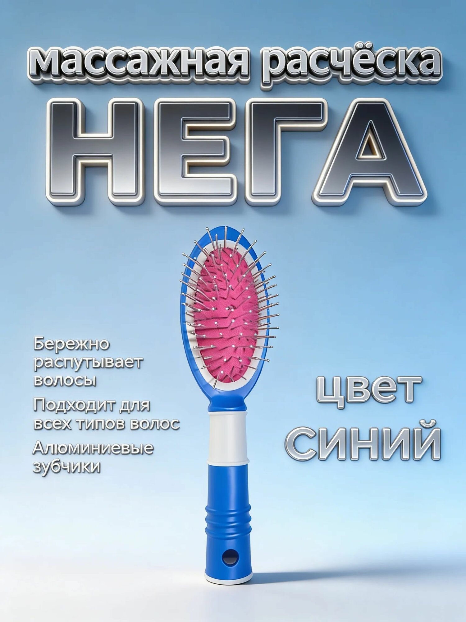Расческа для волос массажная "нега"