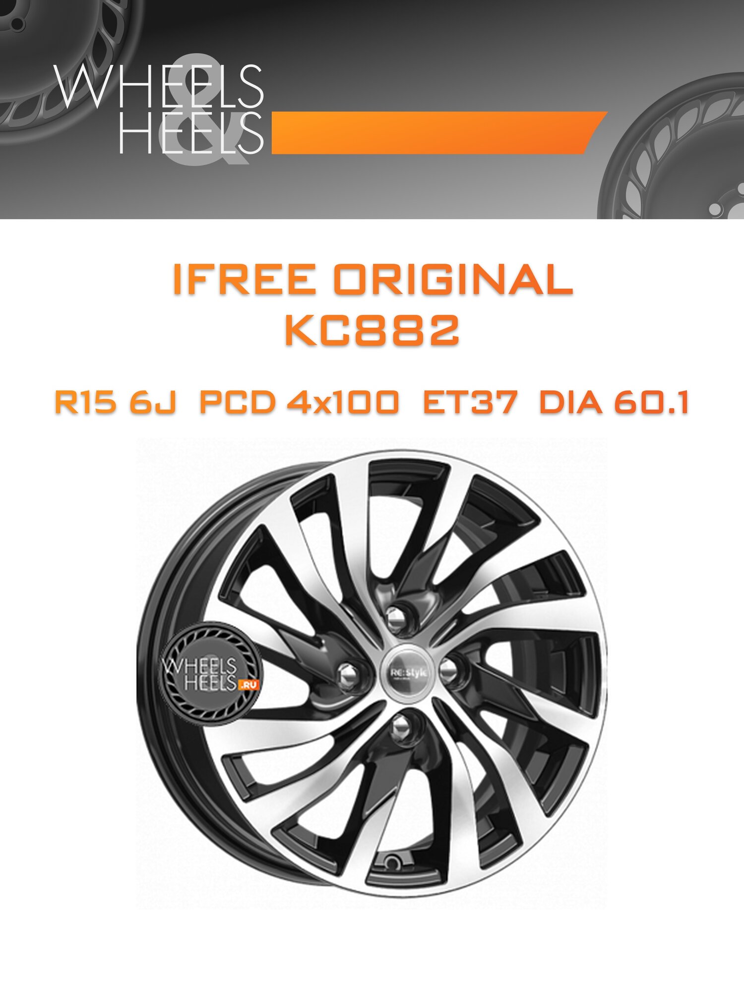 Диск автомобильный литой iFree Original КС882 (XRAY) 15x6 4x100 et37 dia60.1 Алмаз черный