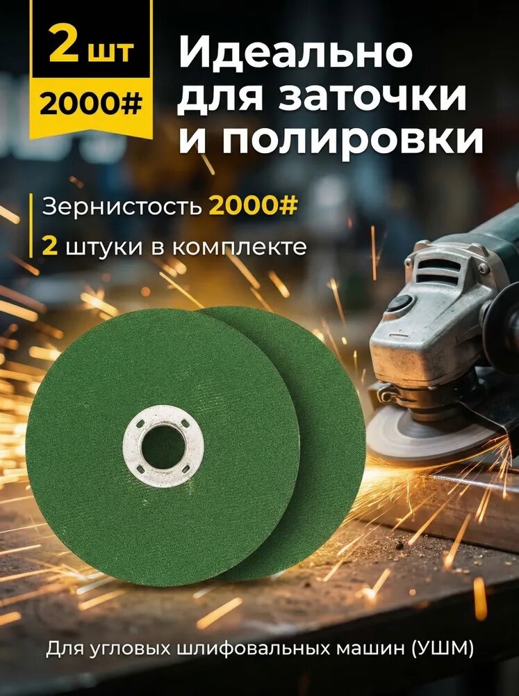 Шлифовальный круг для заточки 100 мм, 2000#, 2 шт, утолщенный для быстрой правки ножей, сверл и металлического инструмента