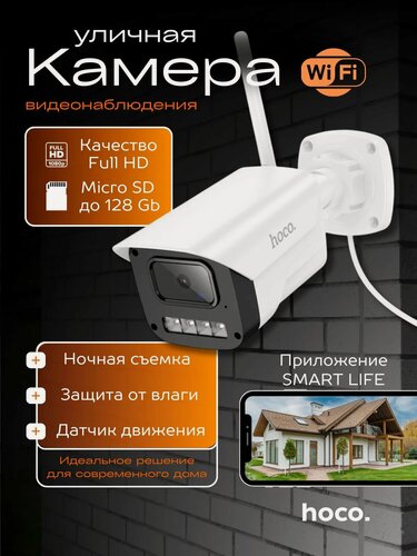 Изображение товара Камера видеонаблюдения Hoco D4 FullHD, уличная Outdoor HD Camera