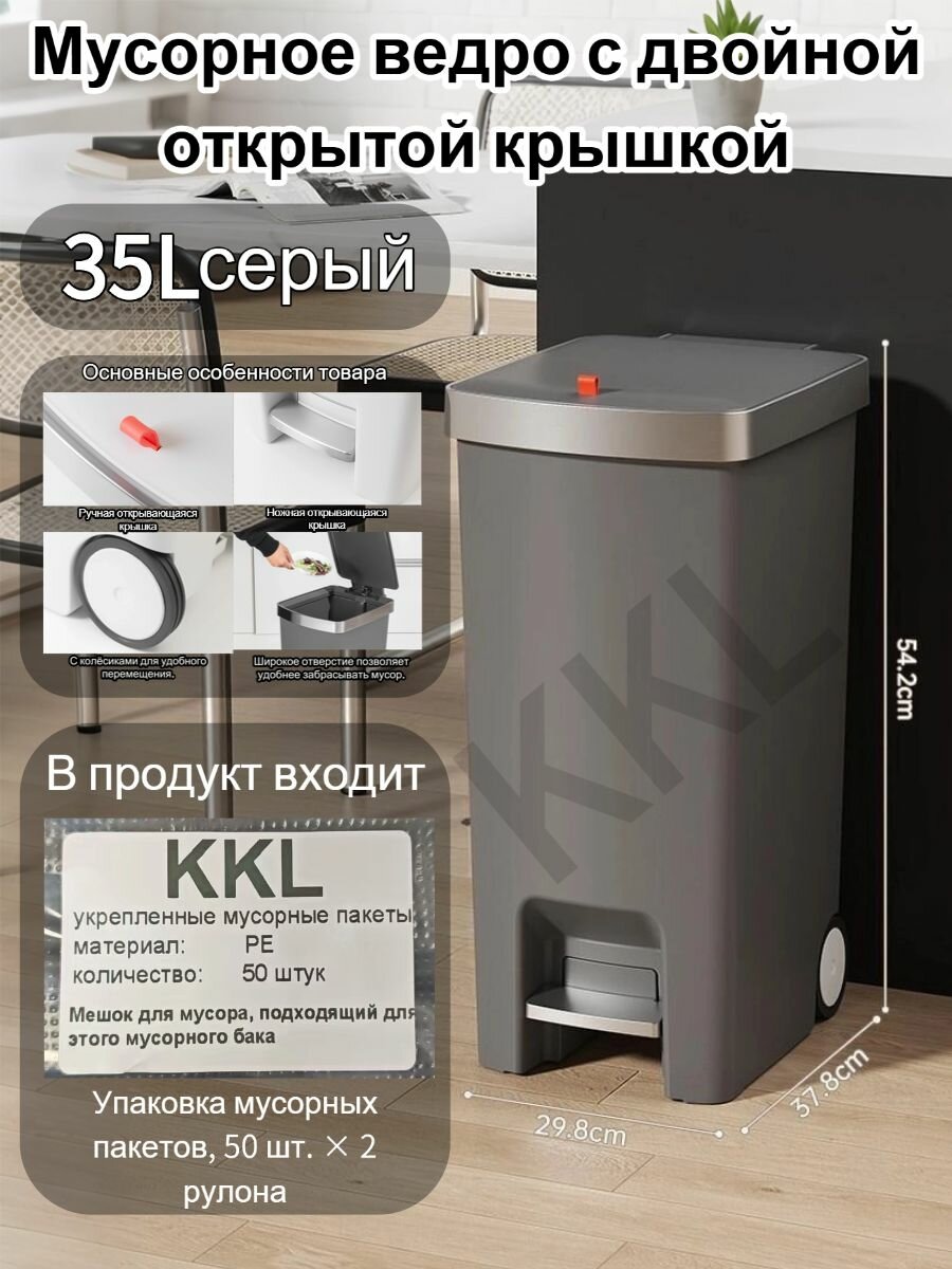 Мусорное ведро, 35 л, 1 шт