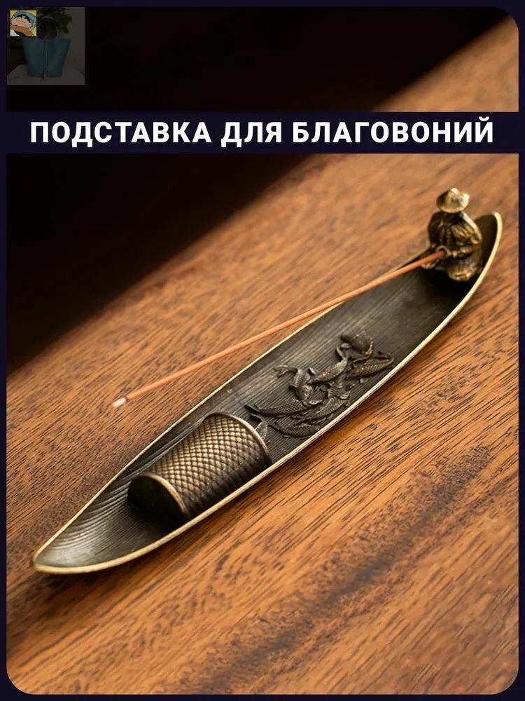 Подставка для благовоний