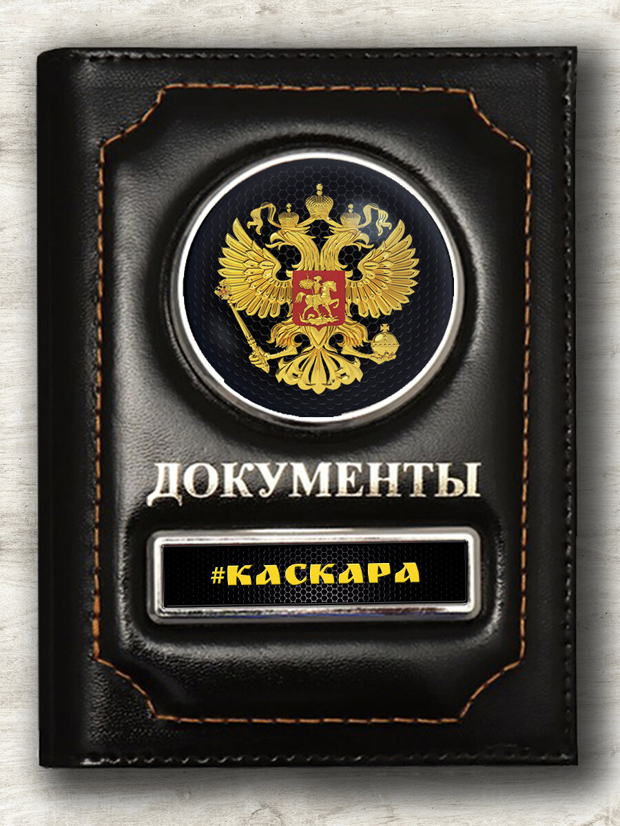 Обложка для паспорта