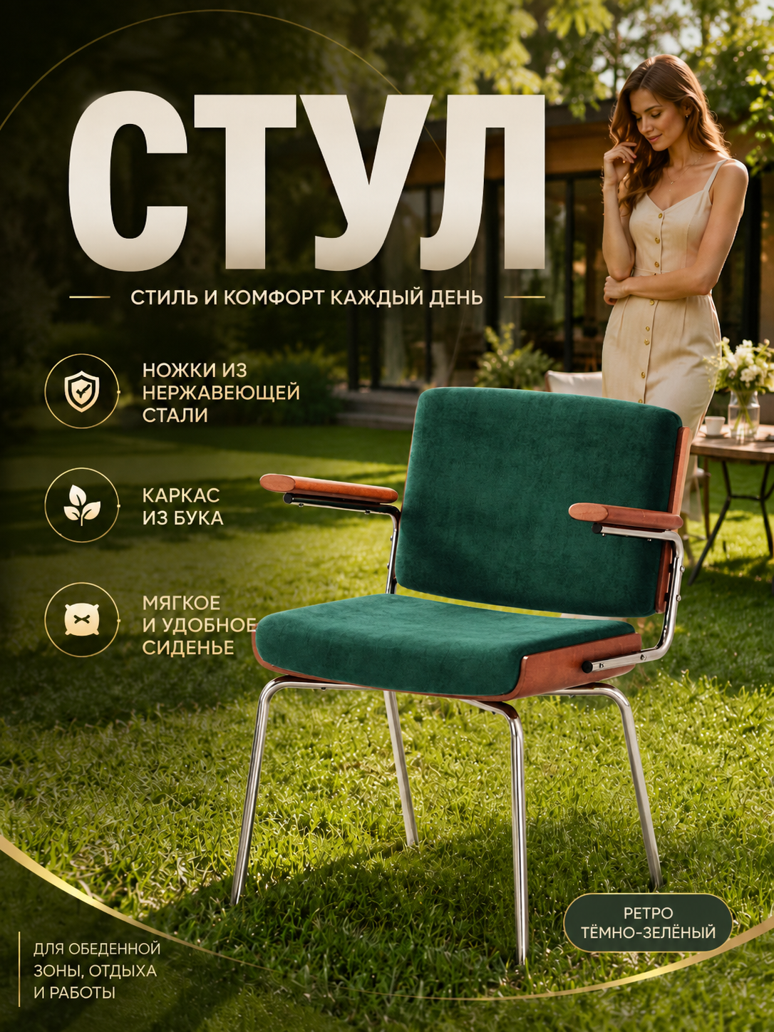 Стул винтажный зеленый, деревянные подлокотники, прочные нержавеющие ножки, универсальное кресло для