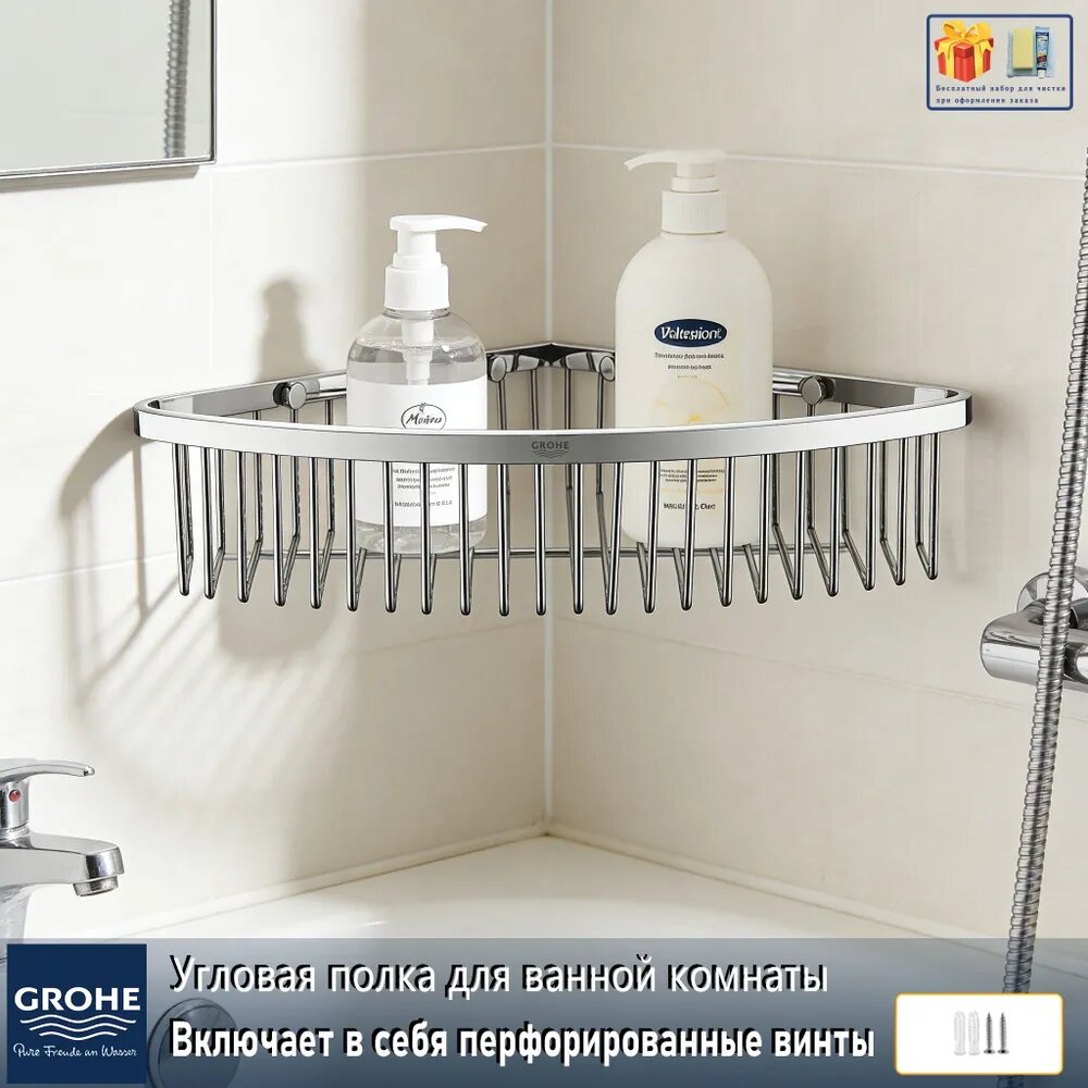 GROHE Полка для ванной Настенная Прямая, 23х6х23 см