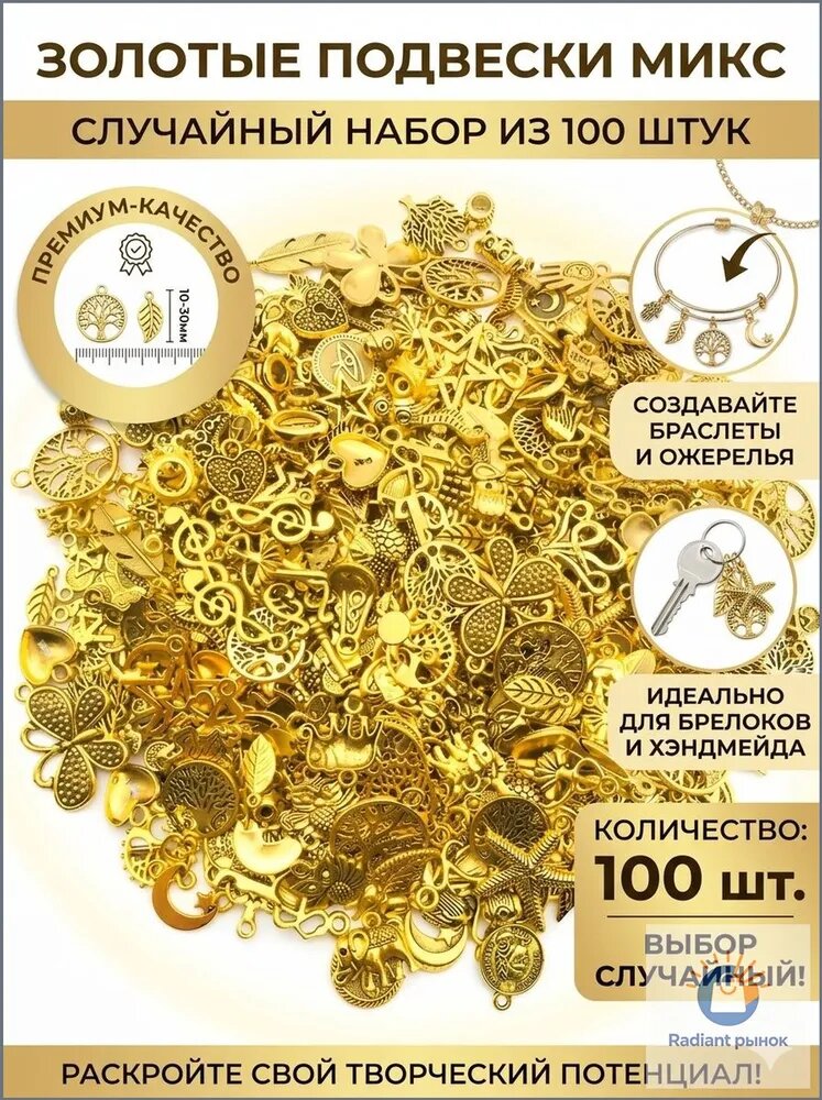 100 штук винтажных бронзовых подвесок разных стилей, подходящих для браслетов, ожерелий и сережек DIY украшения