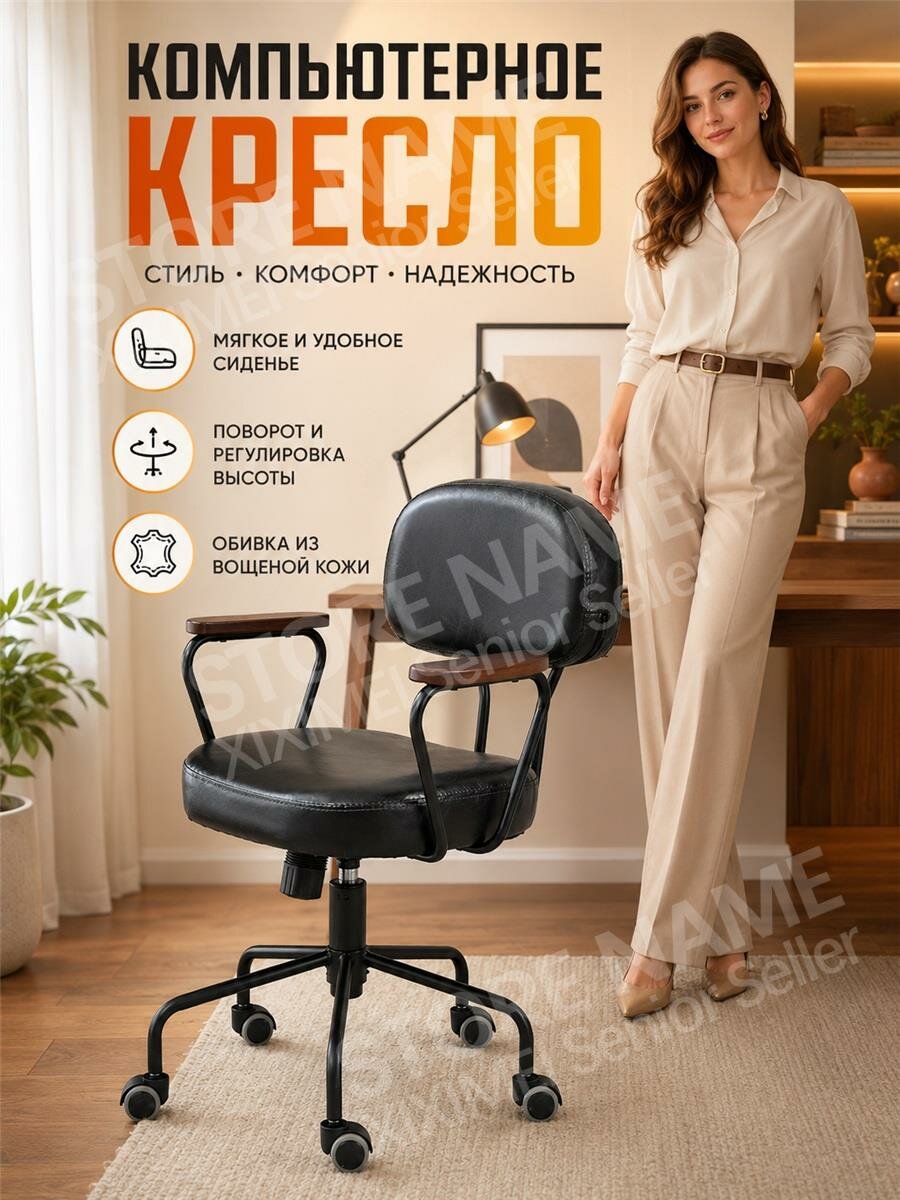 Офисное компьютерное кресло из экокожи с деревянными подлокотниками, вращающееся и регулируемое по высоте, подходит для дома и учебы
