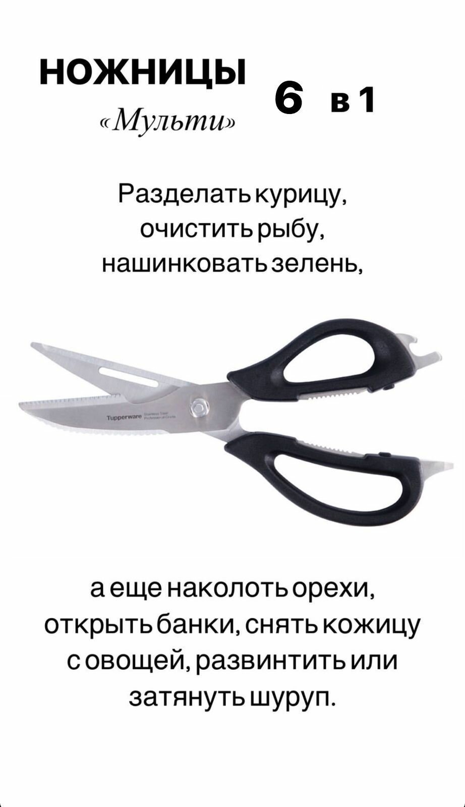 Ножницы "Мульти" Tupperware — фото 1