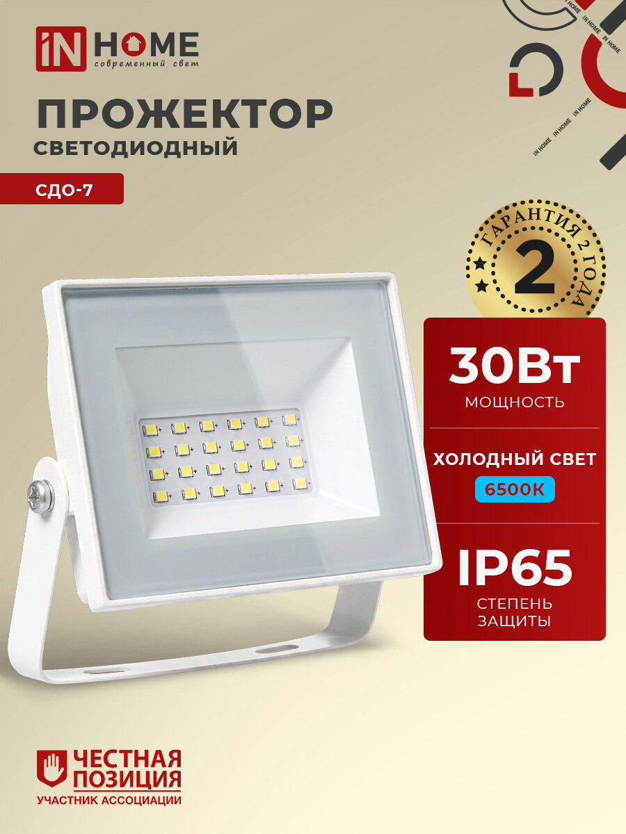 Прожектор светодиодный уличный влагозащищенный IN HOME СДО-7 30Вт 230В 6500К IP65 белый от сети