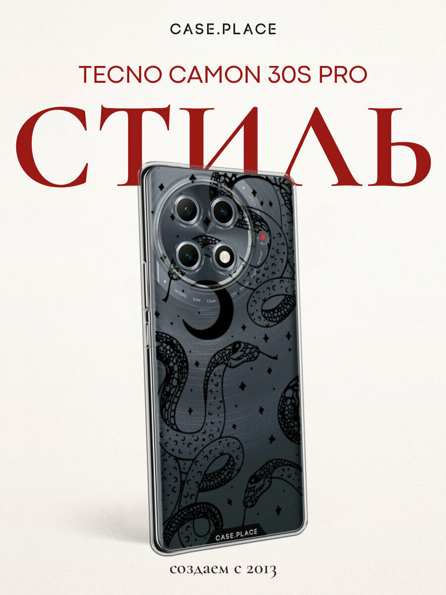 Чехол на Tecno Camon 30S Pro / Текно Камон 30S Про с принтом Звёздные змеи black, прозрачный