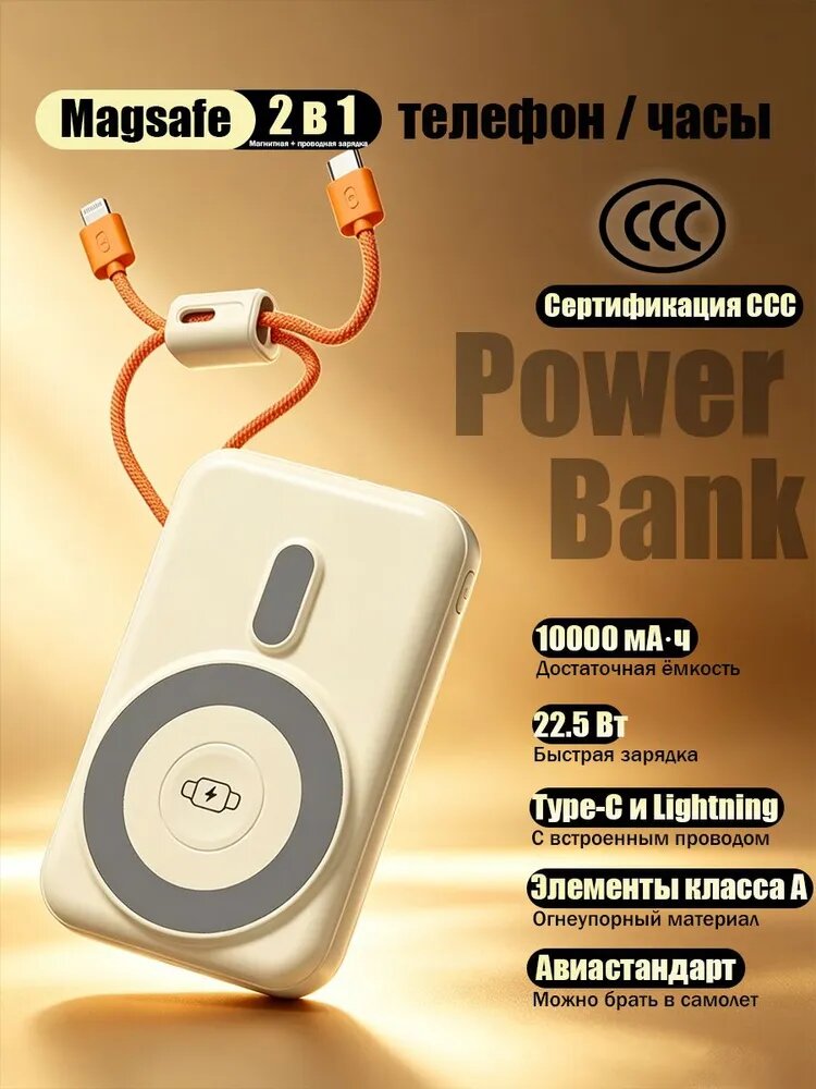 Магнитный повербанк 10000 мАч быстрая зарядка, встроенные кабели Type-C Lightning, сертификат CCC, совместим с телефоном и часами Android iPhone