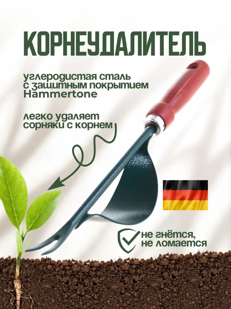 Корнеудалитель, рукоятьВысокоуглеродистая сталь, 5 см