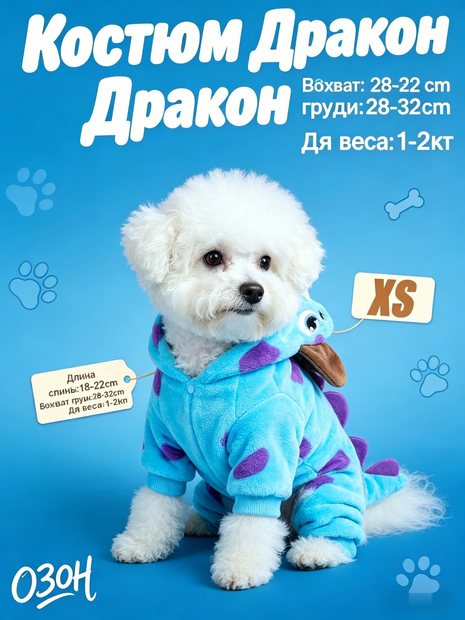 Одежда для собак мелких пород костюм дракон