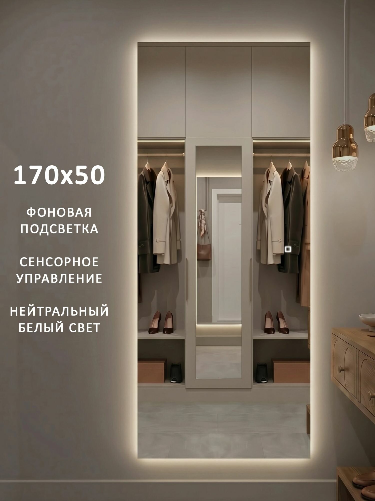 Зеркало настенное в прихожую в полный рост с подсветкой Alias Квартал 170*50, нейтральная LED-подсветка, сенсор