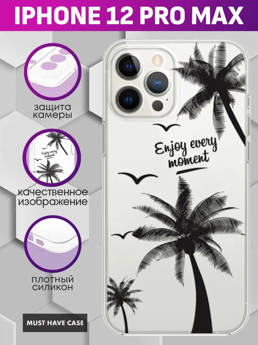 Чехол на iPhone 12 Pro Max с принтом