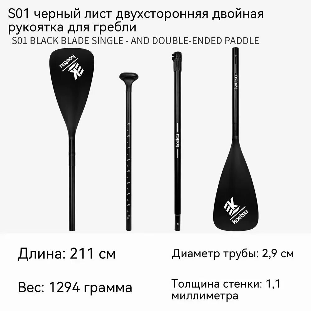 Весло для SUP-доски