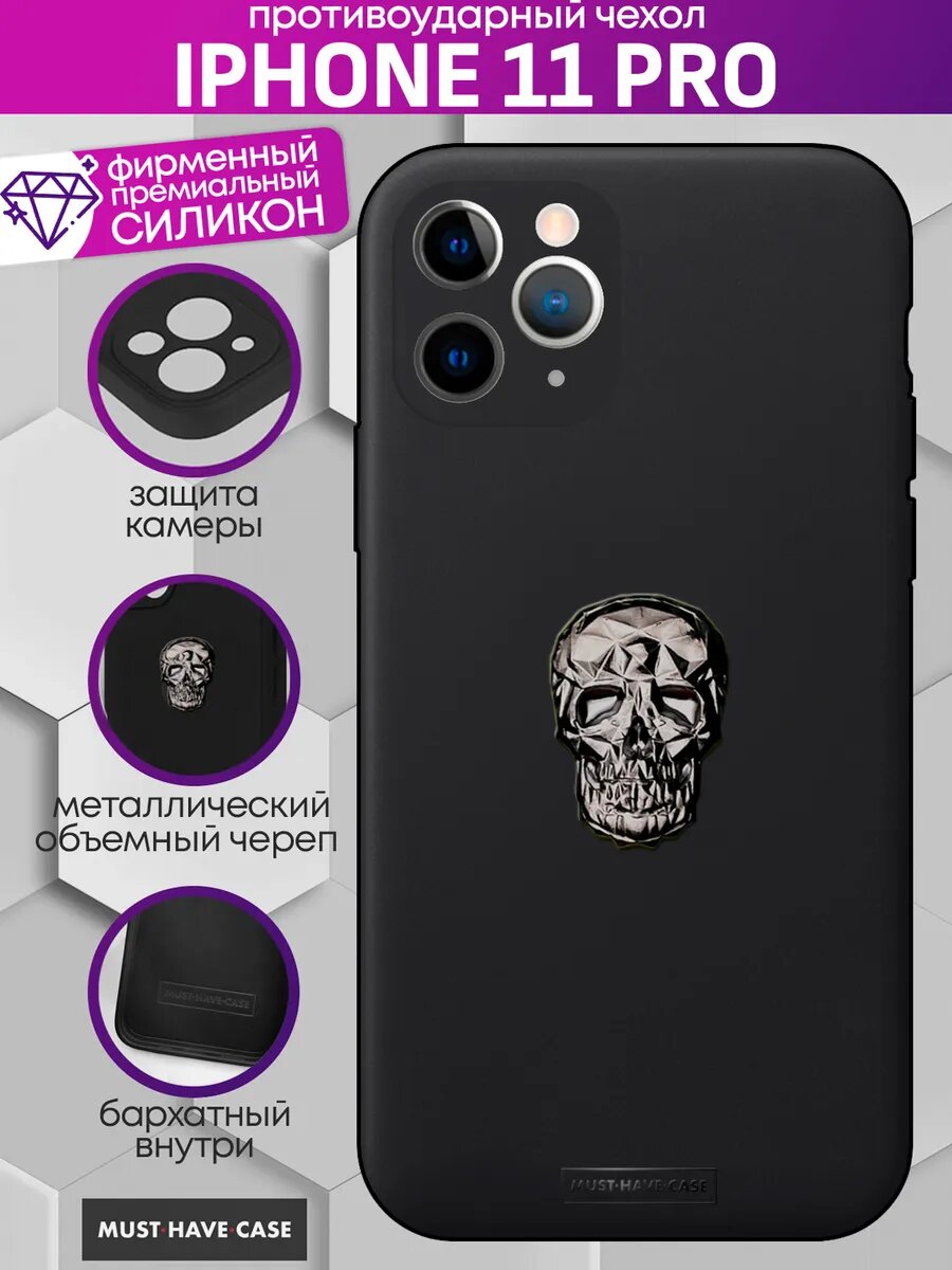 Чехол на iPhone 11 Pro с металлическим черепом