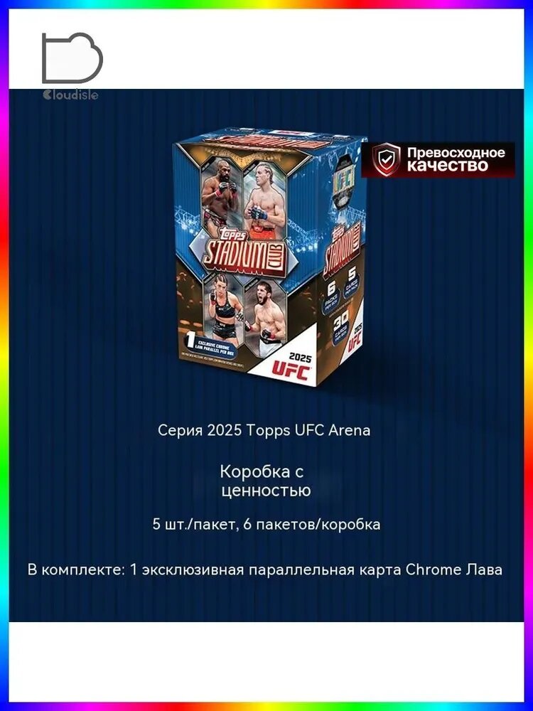 Коллекционная карточка UFC 2025 с яркими изображениями и картоном