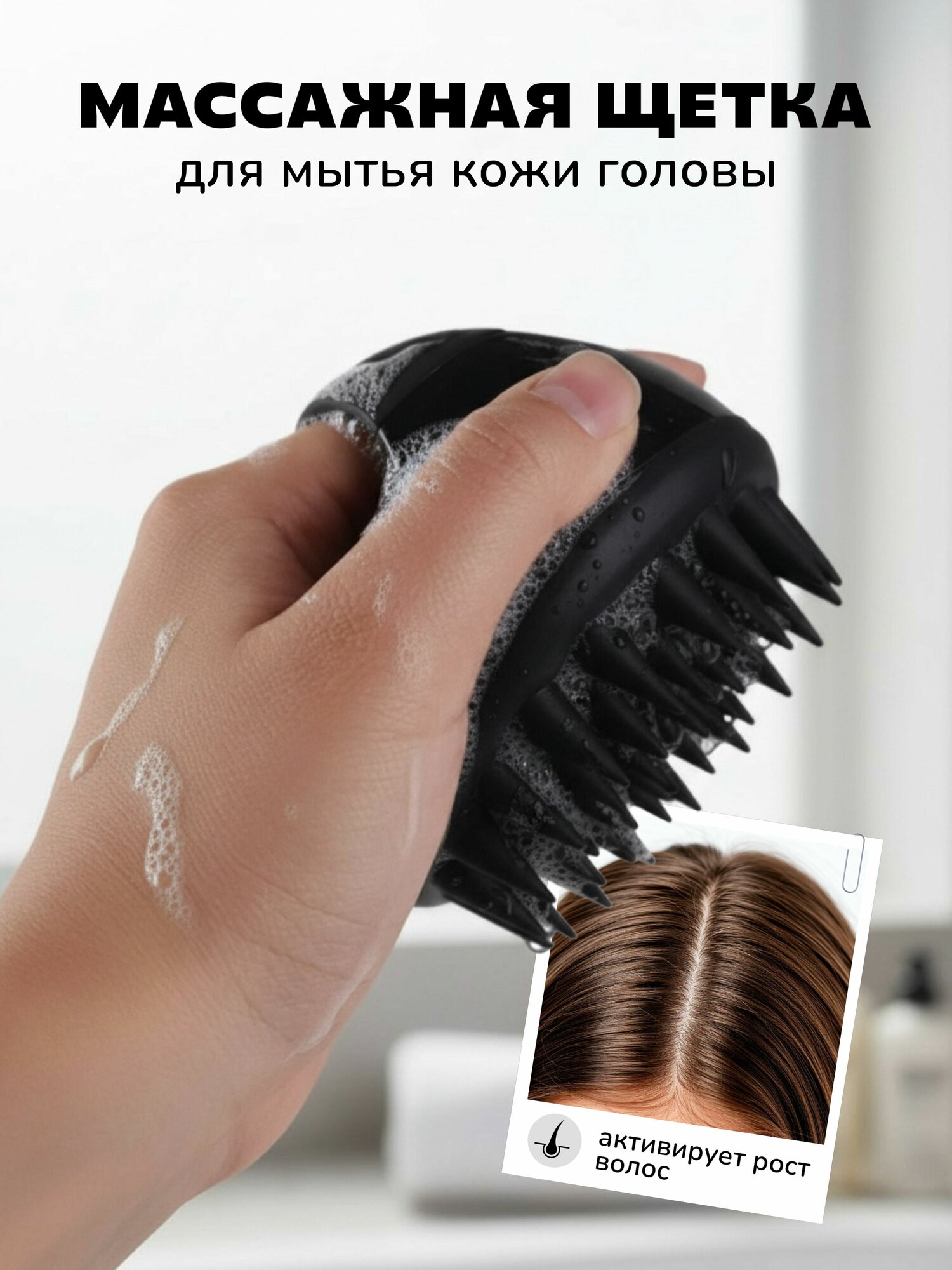 Массажная щетка для мытья головы и волос, массажер для кожи головы черный