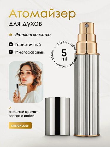 Изображение товара Атомайзер для духов/флакон для парфюма 5 мл с клапаном серебряные грани