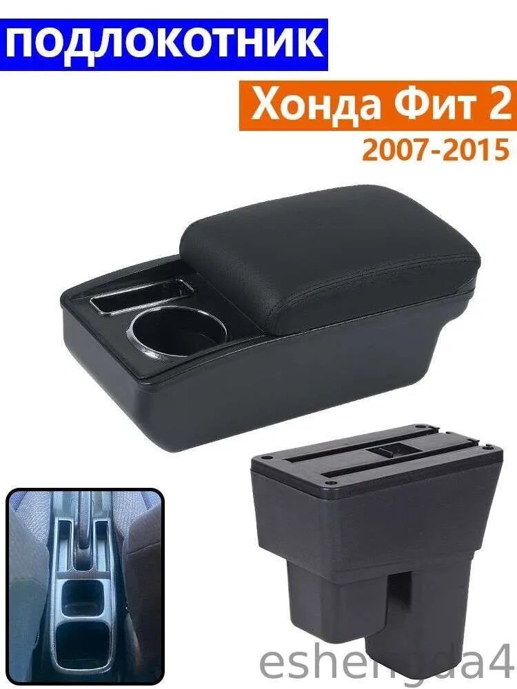 Подлокотник автомобильный