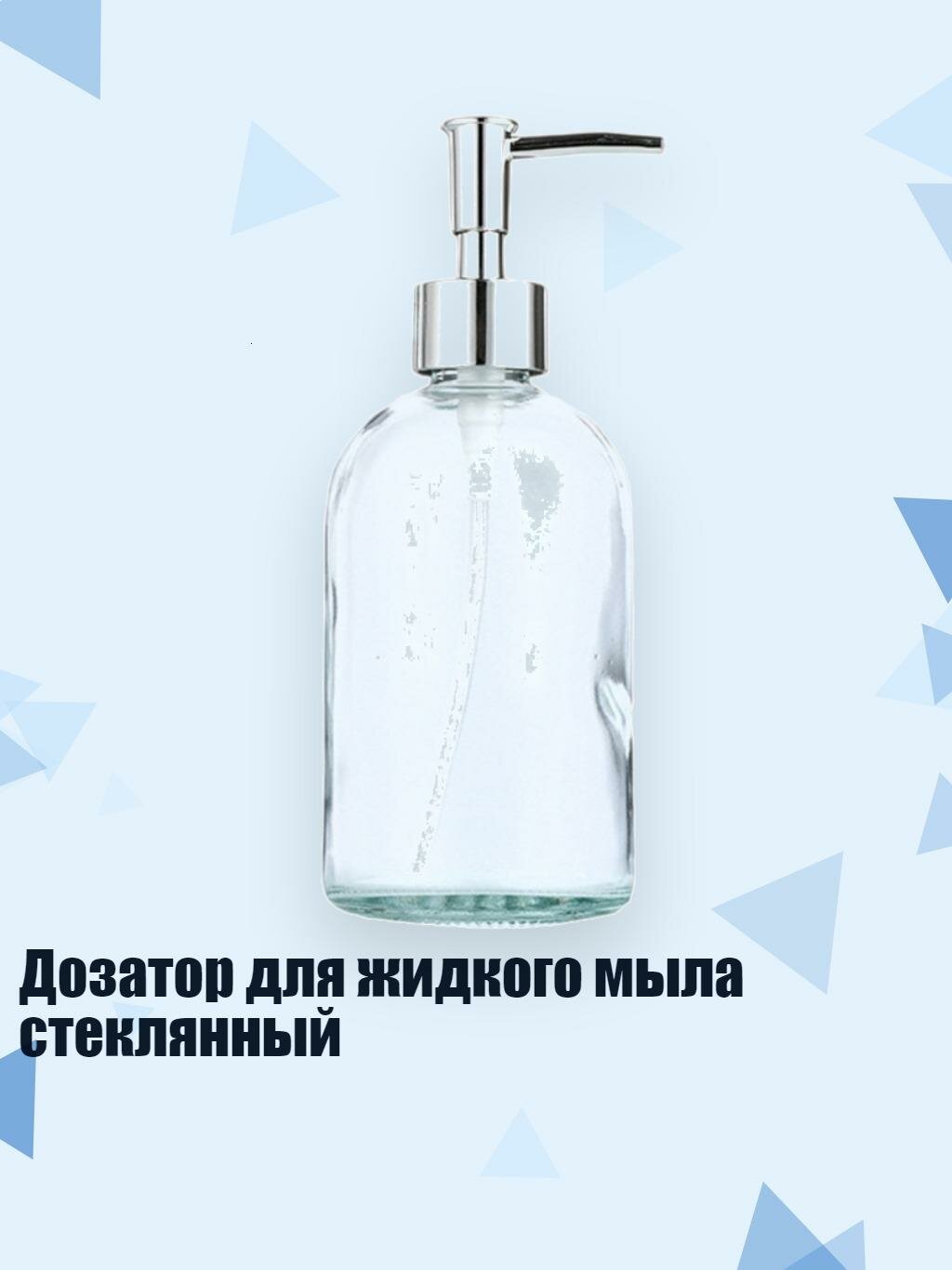 Дозатор для жидкого мыла стеклянный, Прозрачный цвет